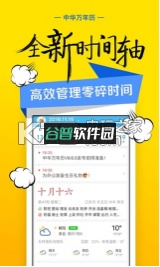 中华万年历手机版下载截图2