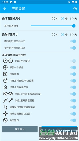 龙少点击器安卓版截图1