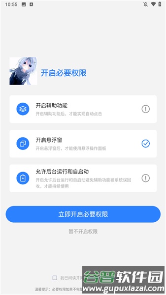 龙少点击器安卓版截图3