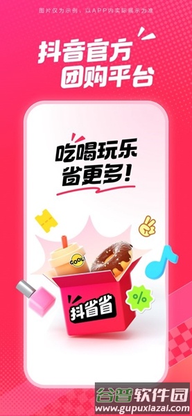 抖省省app截图1