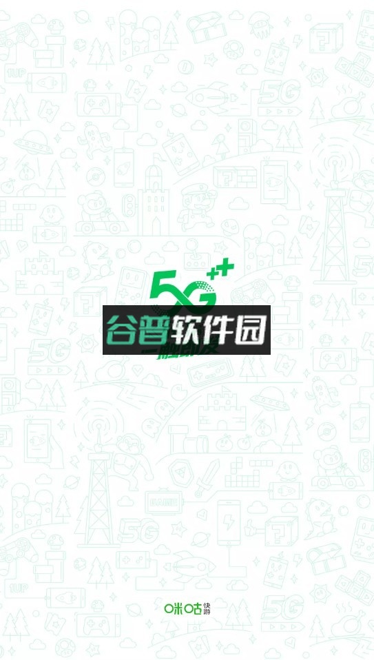 咪咕快游游戏盒截图1