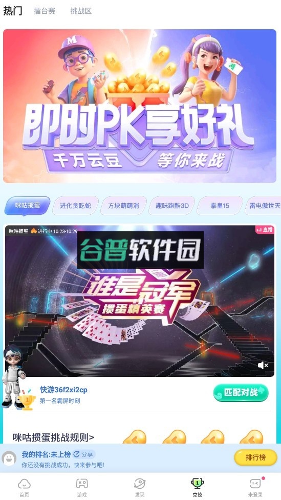 咪咕快游游戏盒截图6