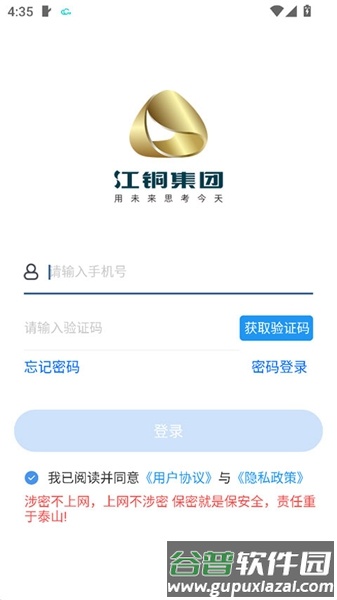 江铜Home官方app截图1