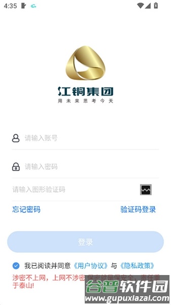 江铜Home官方app截图3