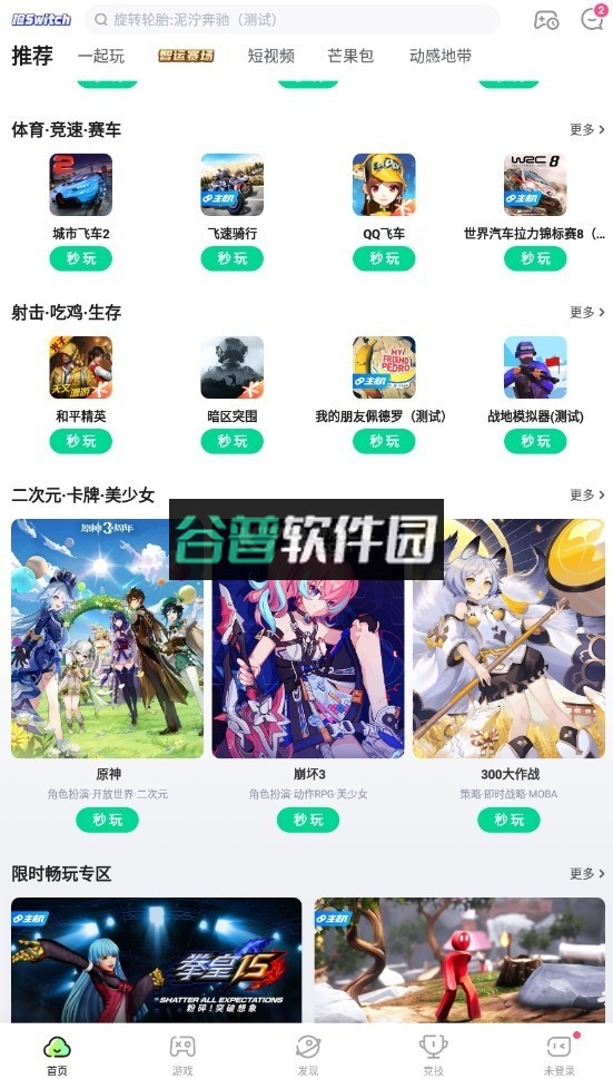 咪咕快爆下载安装正版(咪咕快游)截图2