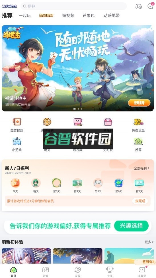 咪咕快爆下载安装正版(咪咕快游)截图3
