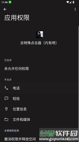 总特殊点击器（内有喷）截图3