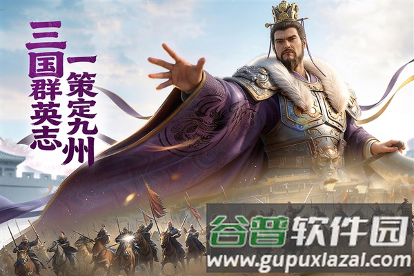 三国群英志(安卓版)截图1