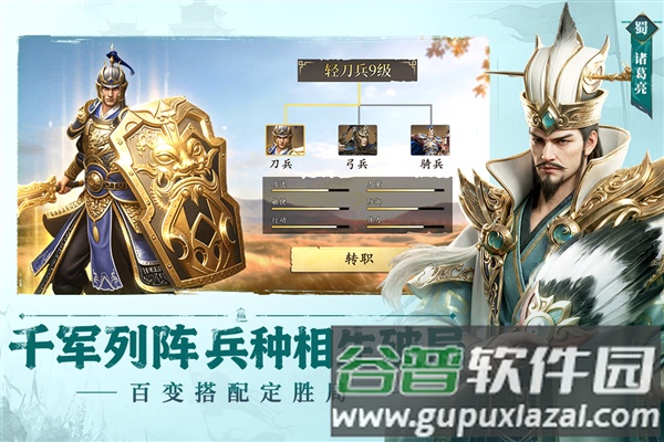 三国群英志(安卓版)截图2