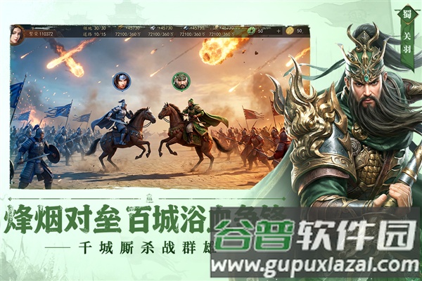 三国群英志(安卓版)截图3