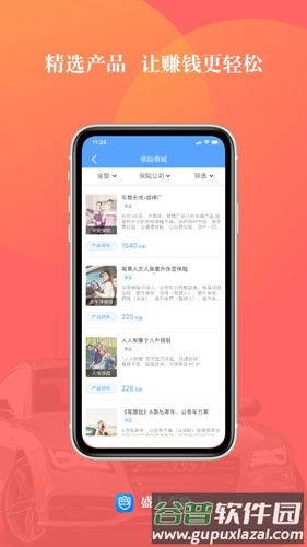 盛大车险app截图2