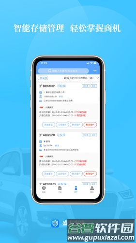盛大车险app截图3