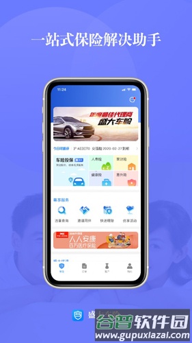 盛大车险app截图4