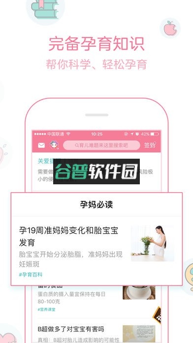 宝宝树孕育爸爸版下载截图3