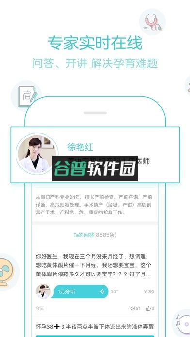 宝宝树孕育爸爸版下载截图4