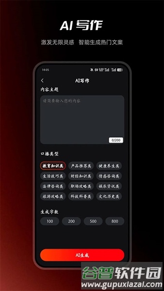 红人蜂软件官方版截图3