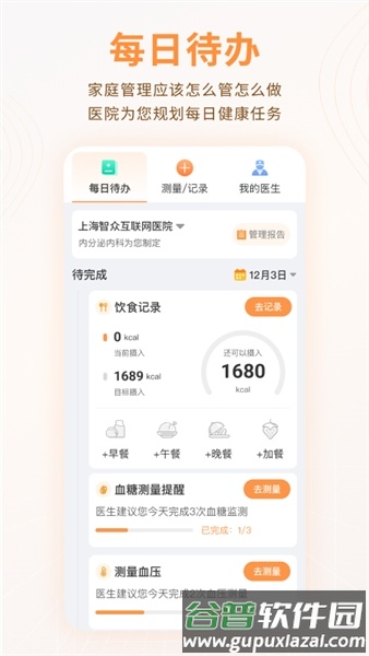 智众健康助手官方版截图1