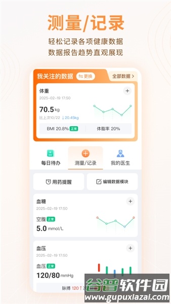 智众健康助手官方版截图2