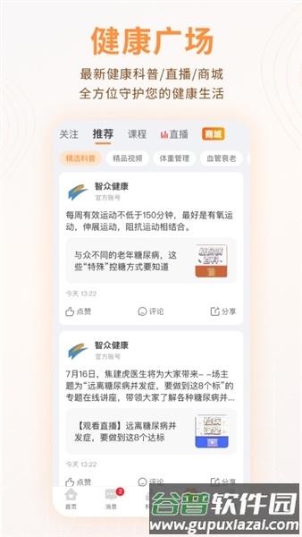 智众健康助手官方版截图3