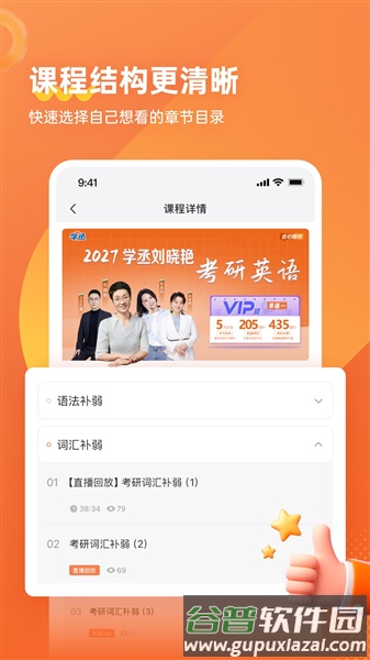 学丞app截图2