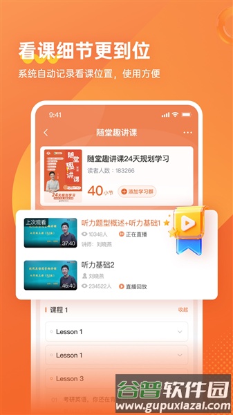 学丞app截图3
