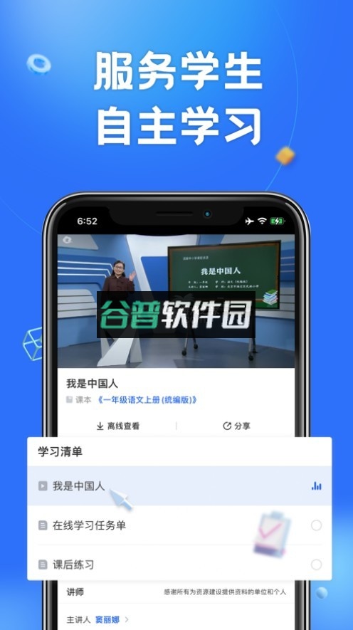 智慧中小学app下载手机版安装截图2
