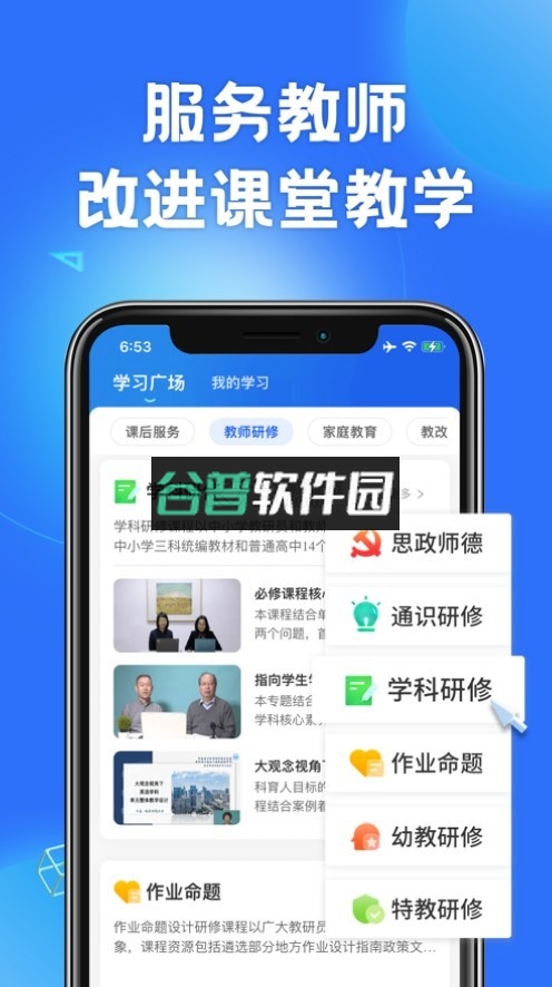 智慧中小学app下载手机版安装截图3