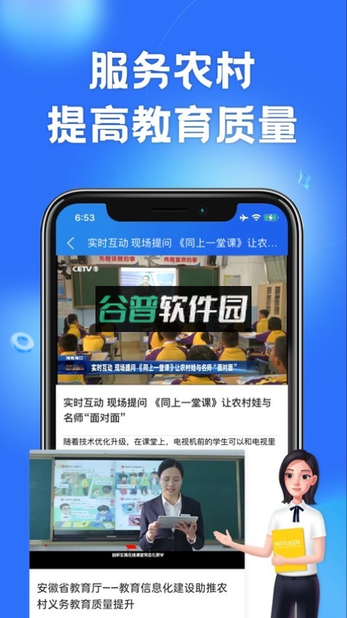 智慧中小学app下载手机版安装截图4