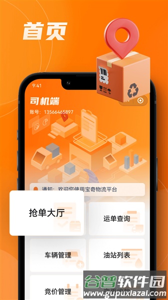 宝奇司机官方版截图1