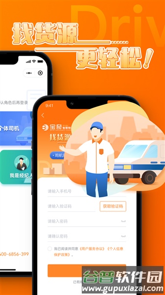 宝奇司机官方版截图2