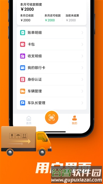 宝奇司机官方版截图3