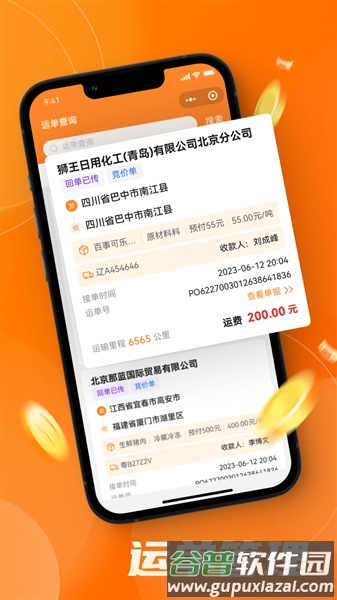 宝奇司机官方版截图4
