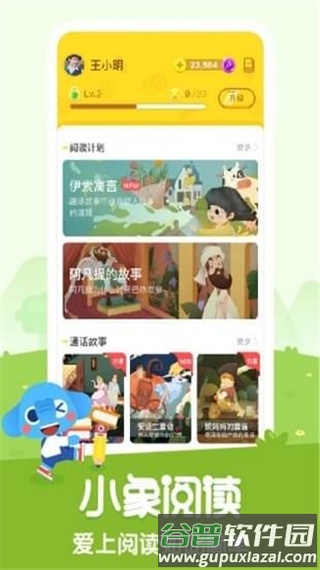 小象阅读app截图4