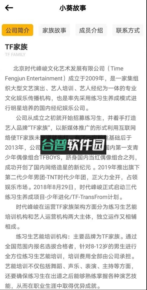 高会时代少年团app官方版(时代峰峻Fanclub)截图2