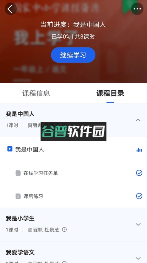 国家中小学网络云平台下载(智慧中小学)截图4