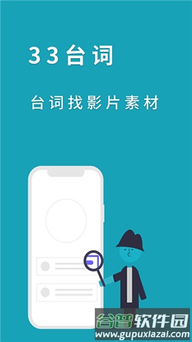 33台词免费版截图1