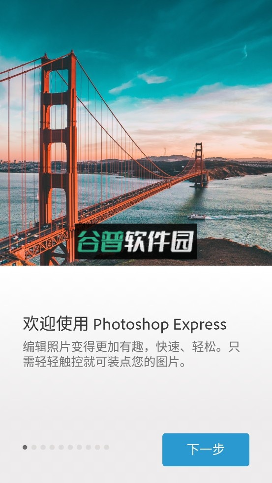 Adobe Photoshop Express下载截图2