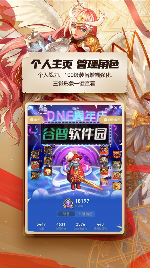 dnf助手安卓版截图1