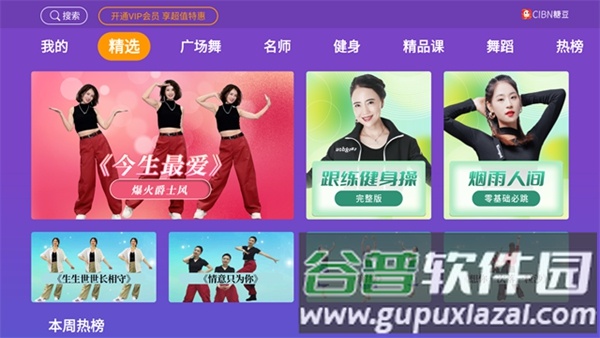 糖豆广场舞tv版最新版本截图3