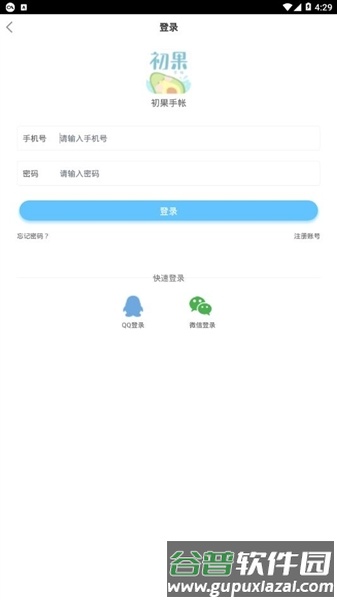 初果手帐安卓版截图1