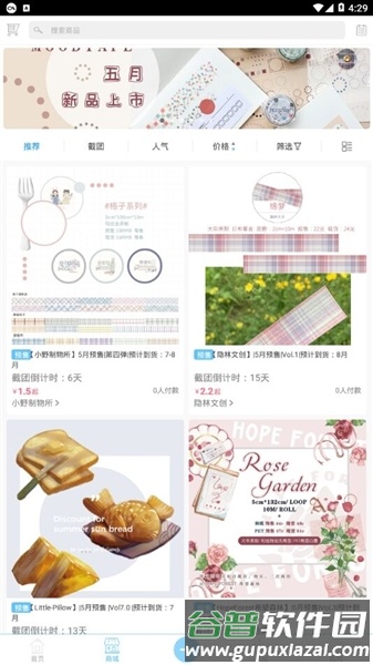 初果手帐安卓版截图2