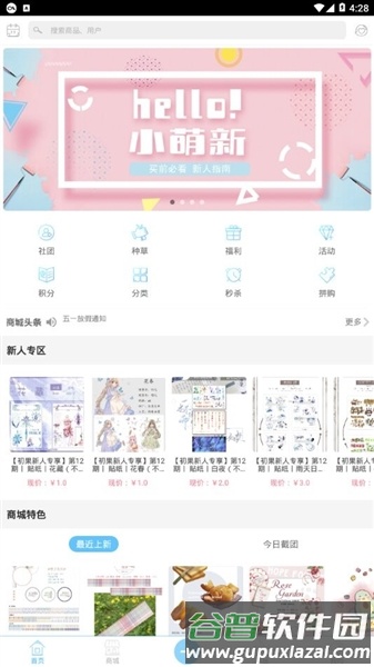 初果手帐安卓版截图3