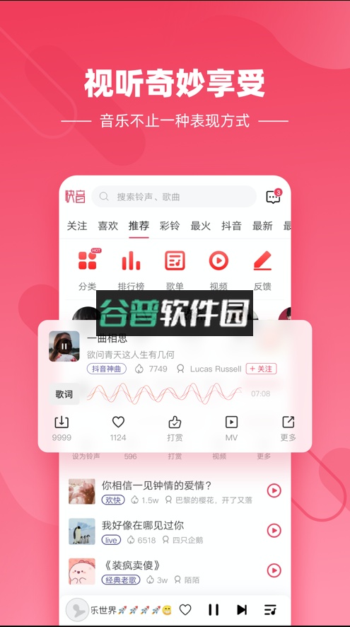 快音免费下载截图3