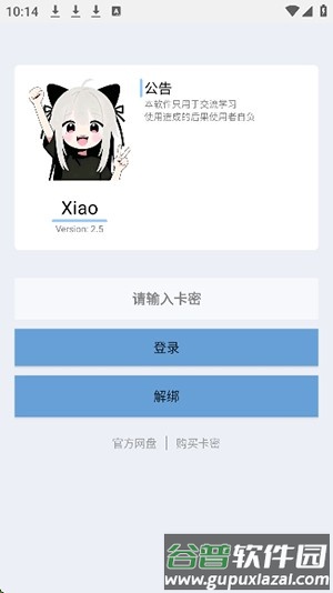 Xiao超自然辅助器截图1