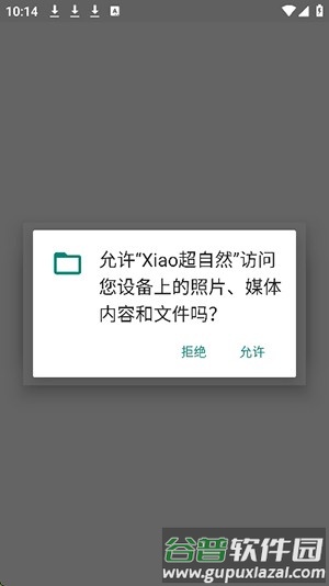 Xiao超自然辅助器截图3