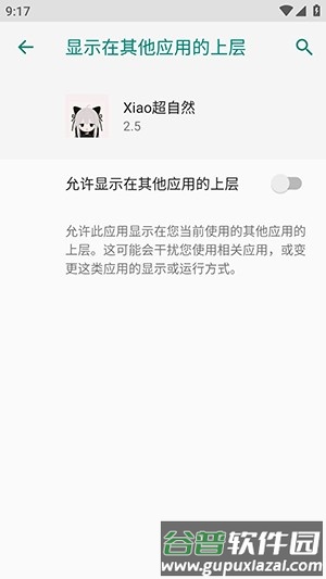 Xiao超自然辅助器截图4