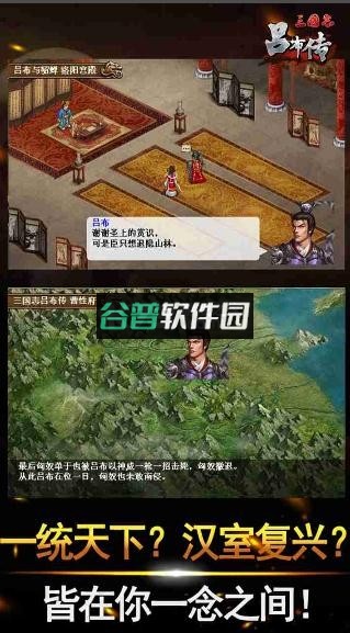 三国志吕布传诞旦活动版截图1