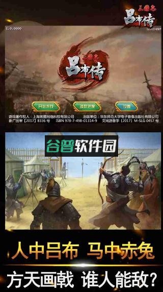 三国志吕布传诞旦活动版截图4