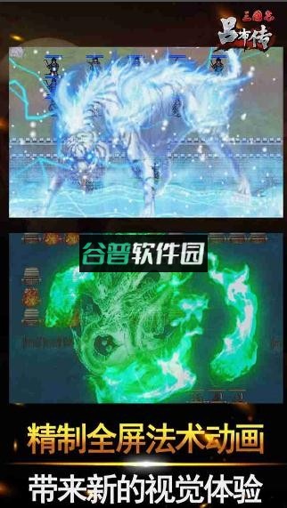 三国志吕布传诞旦活动版截图5