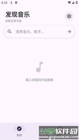 艾莫音乐官方免费版截图4